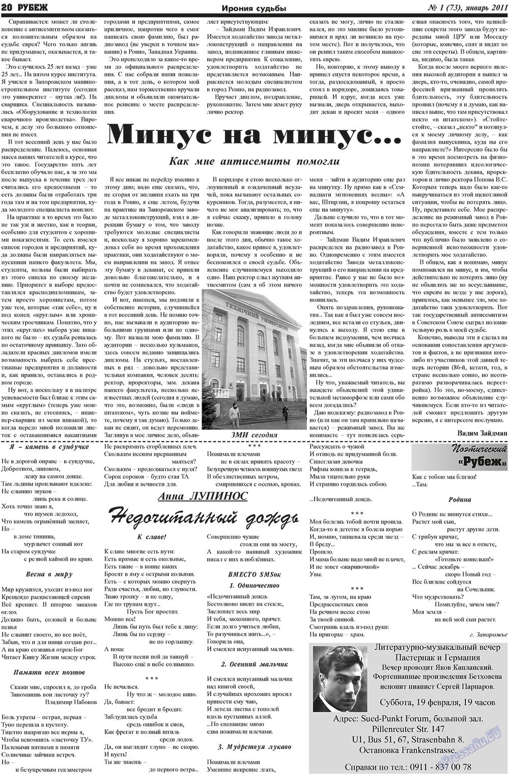Рубеж (газета). 2011 год, номер 1, стр. 20