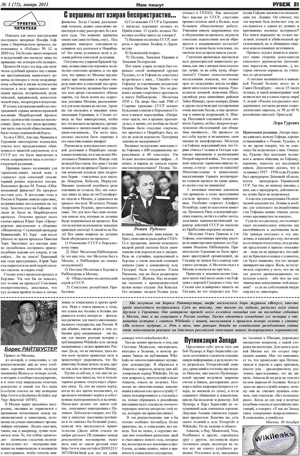 Рубеж (газета). 2011 год, номер 1, стр. 21