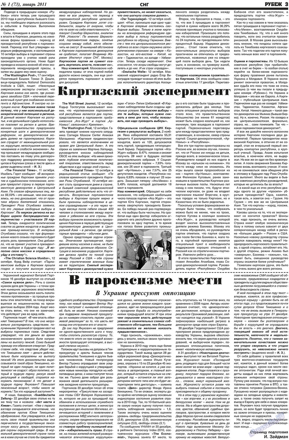 Рубеж (газета). 2011 год, номер 1, стр. 3
