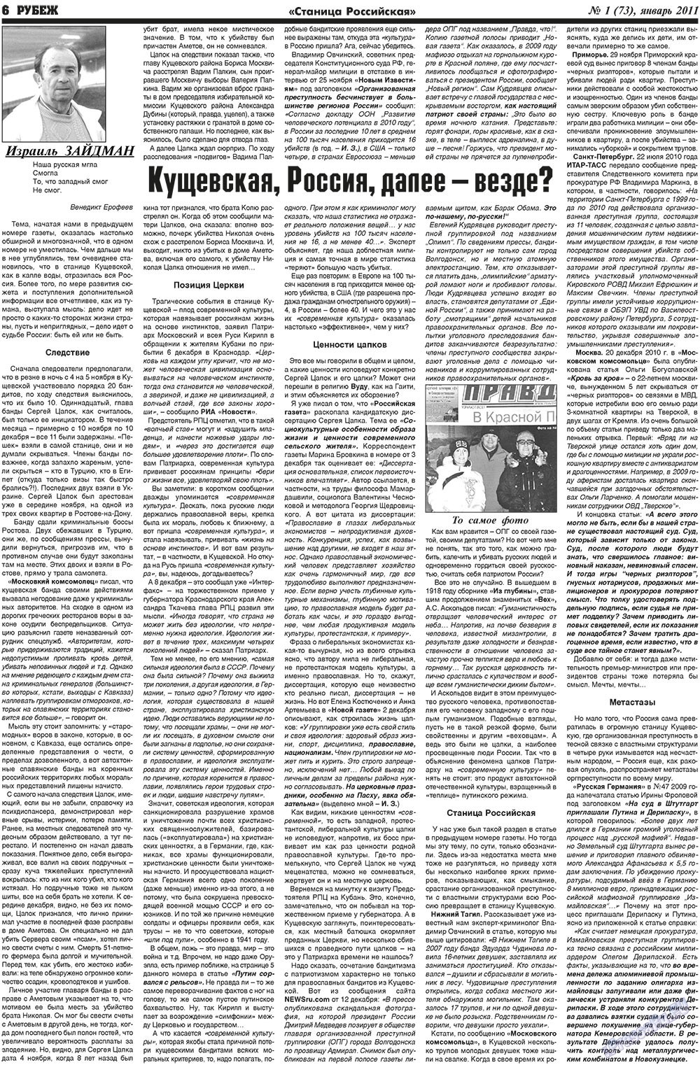 Rubezh (Zeitung). 2011 Jahr, Ausgabe 1, Seite 6