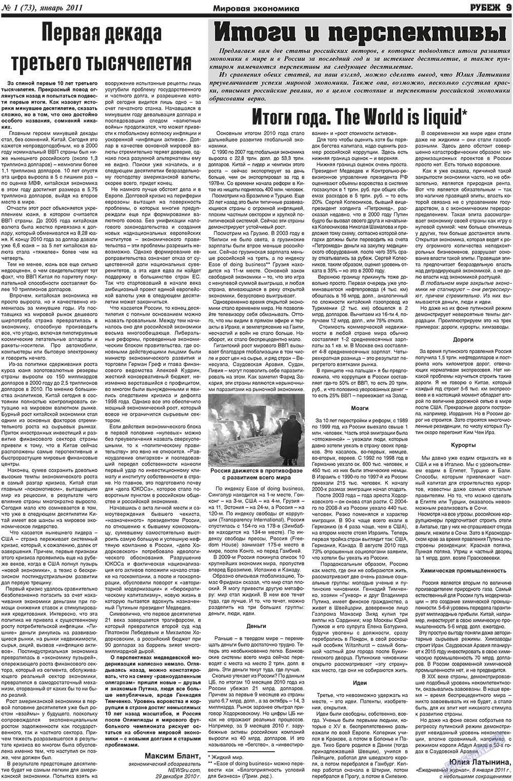Рубеж (газета). 2011 год, номер 1, стр. 9