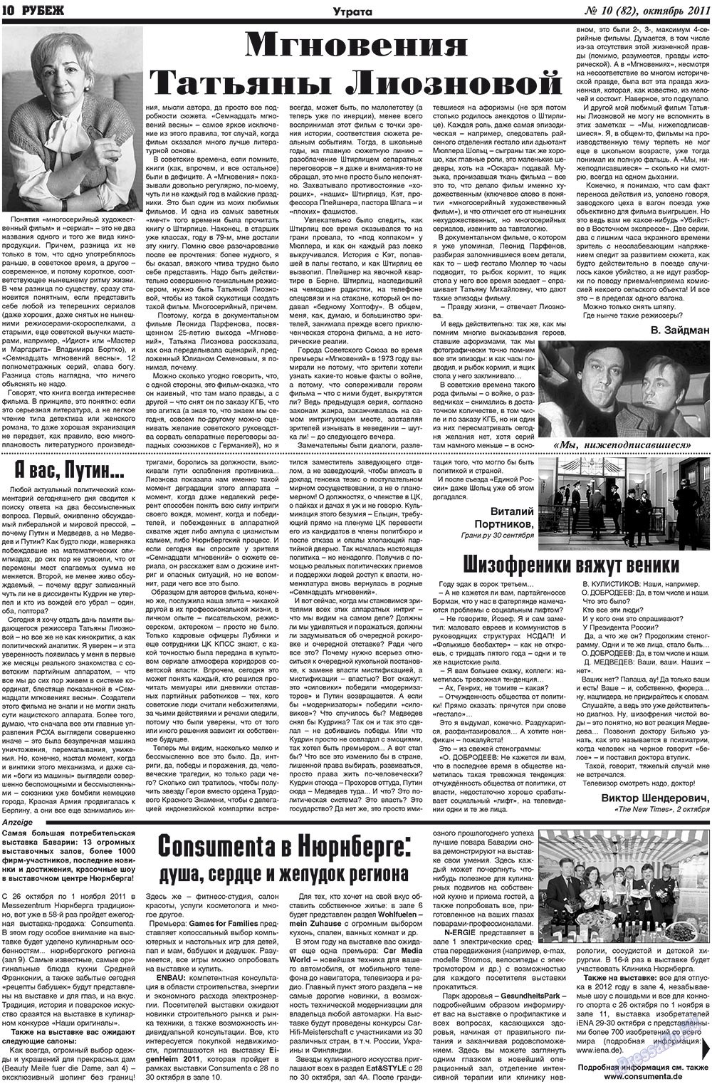 Рубеж (газета). 2011 год, номер 10, стр. 10