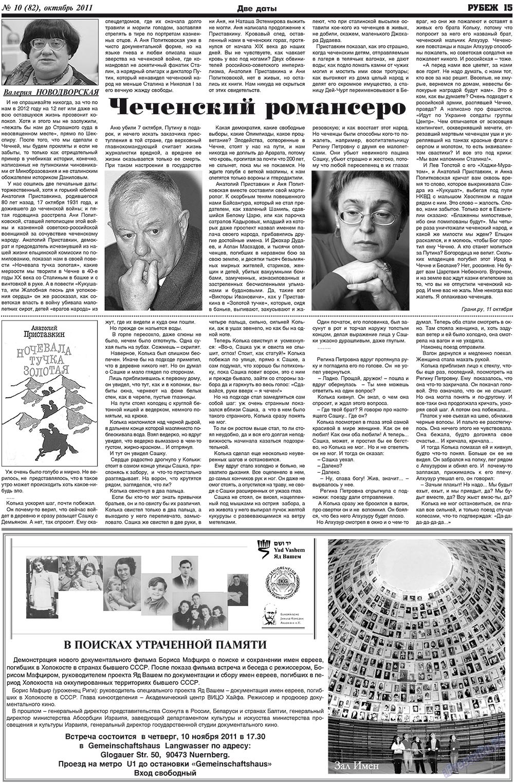 Rubezh (Zeitung). 2011 Jahr, Ausgabe 10, Seite 15