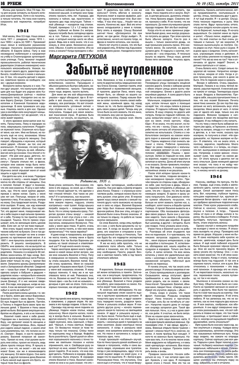 Рубеж (газета). 2011 год, номер 10, стр. 16