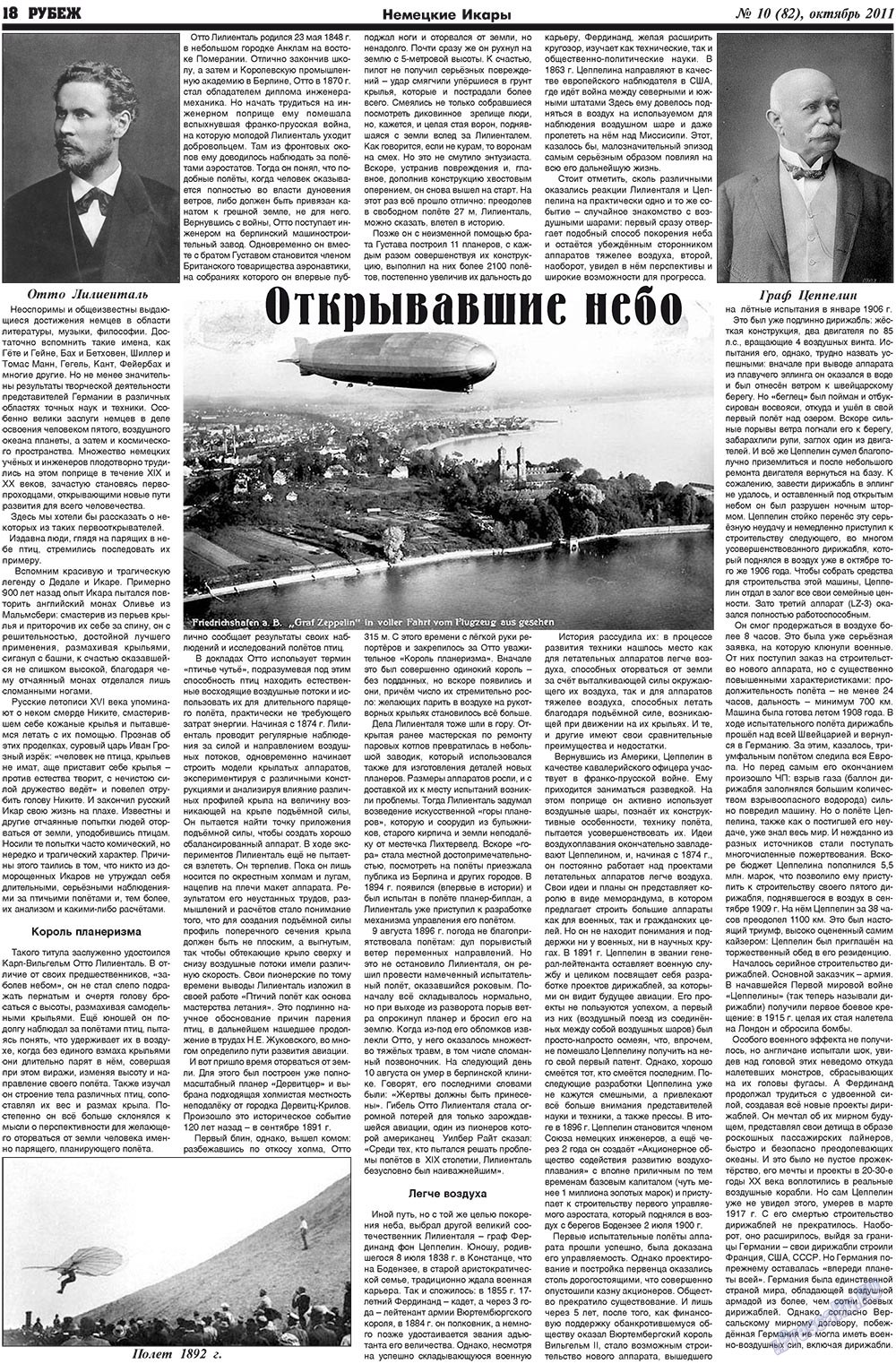 Рубеж (газета). 2011 год, номер 10, стр. 18