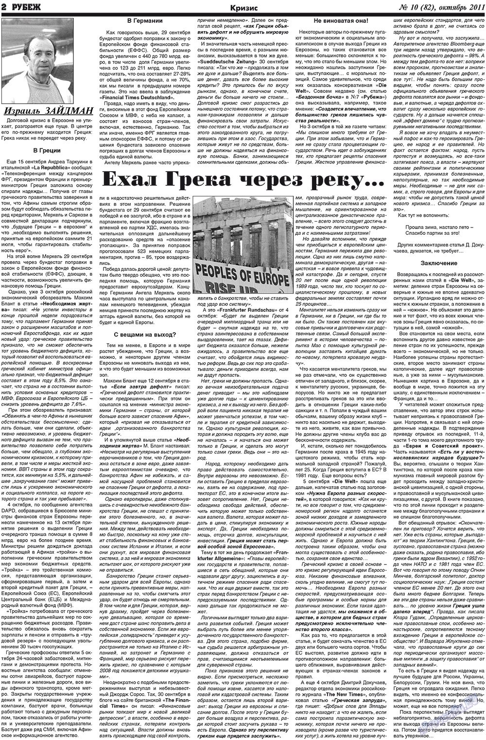 Рубеж (газета). 2011 год, номер 10, стр. 2