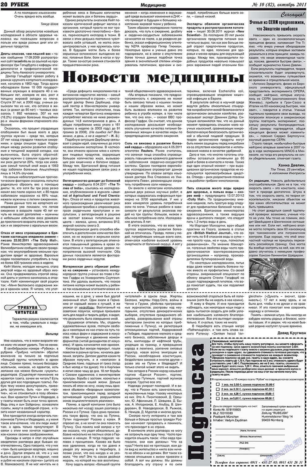 Рубеж (газета). 2011 год, номер 10, стр. 20