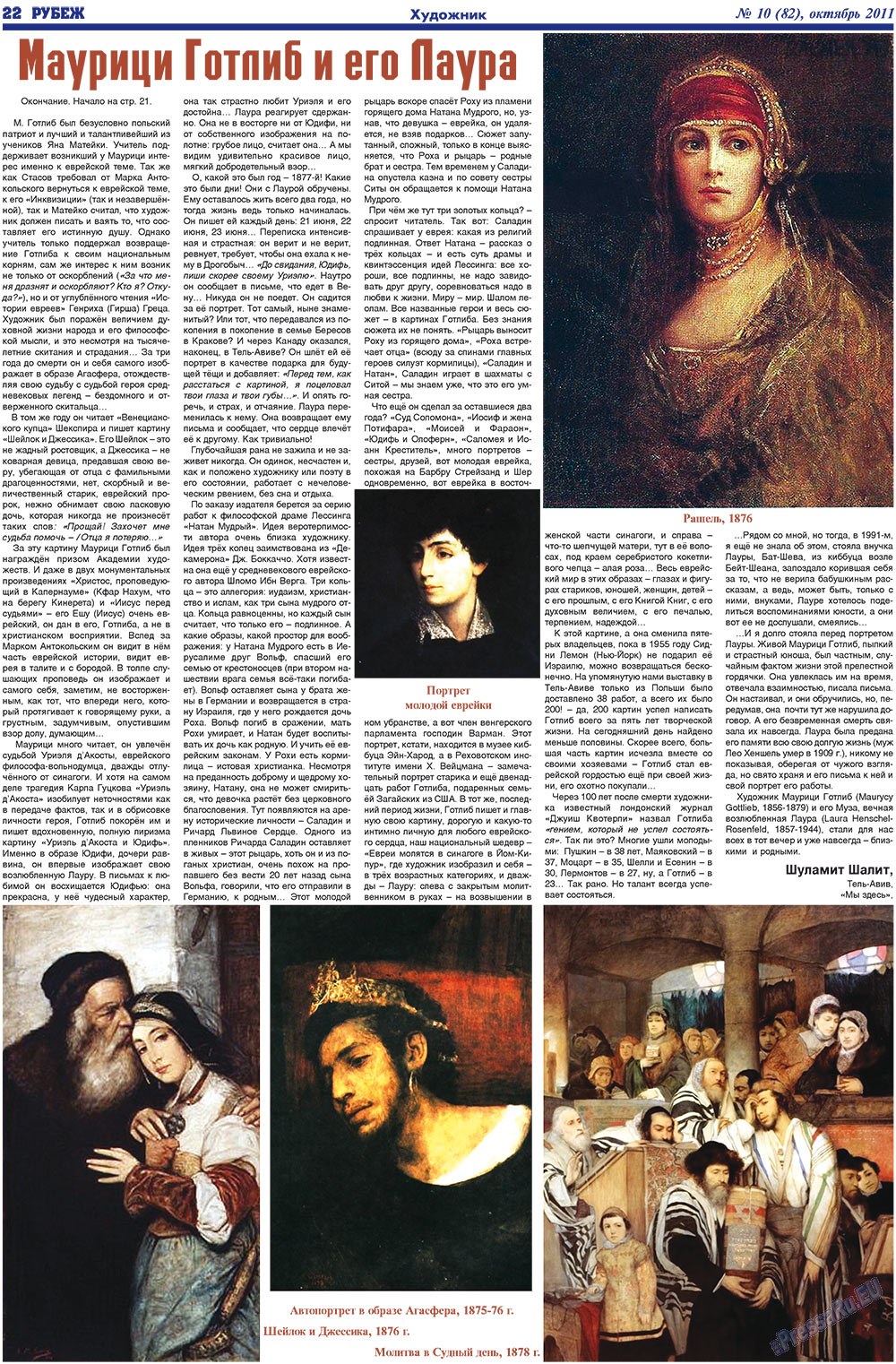 Рубеж (газета). 2011 год, номер 10, стр. 22