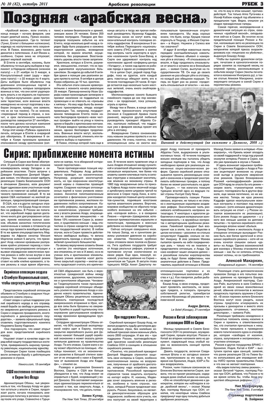 Рубеж (газета). 2011 год, номер 10, стр. 3