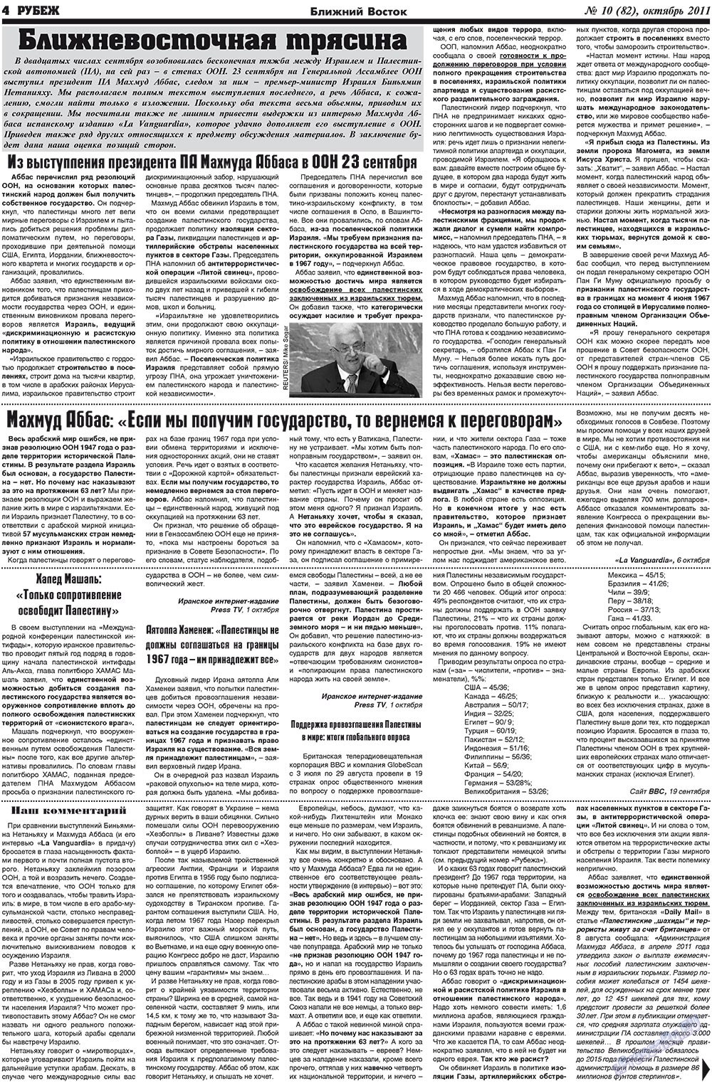 Рубеж (газета). 2011 год, номер 10, стр. 4