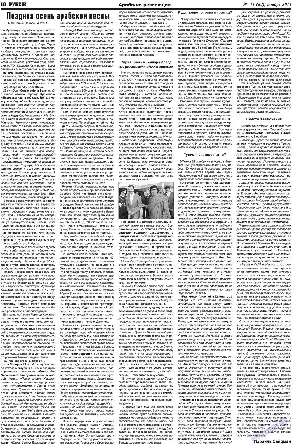 Рубеж (газета). 2011 год, номер 11, стр. 10