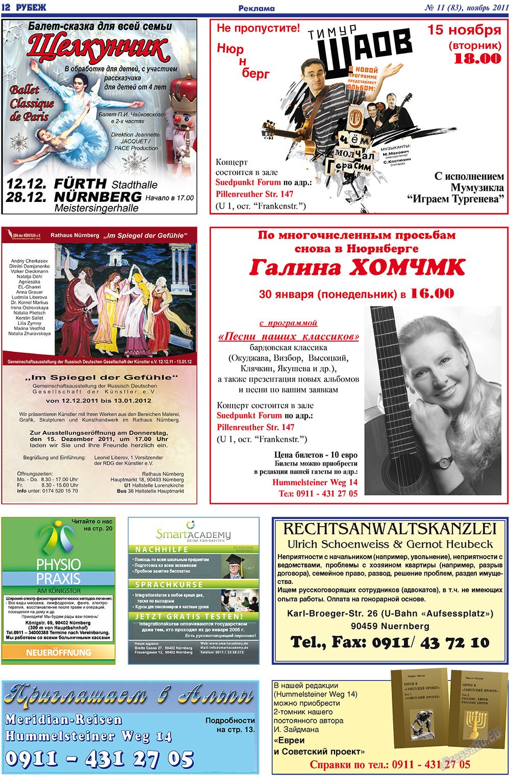 Rubezh (Zeitung). 2011 Jahr, Ausgabe 11, Seite 12