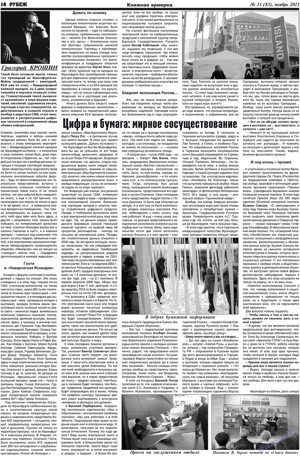 Рубеж (газета). 2011 год, номер 11, стр. 14