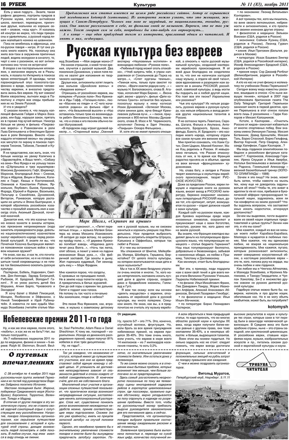 Rubezh (Zeitung). 2011 Jahr, Ausgabe 11, Seite 16