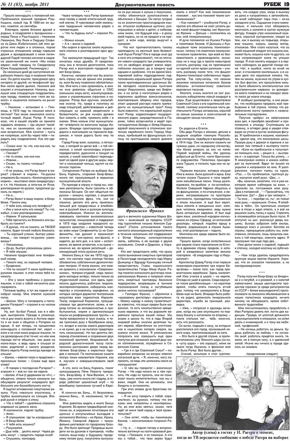 Рубеж (газета). 2011 год, номер 11, стр. 19