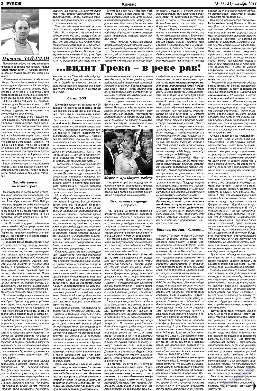 Рубеж (газета). 2011 год, номер 11, стр. 2
