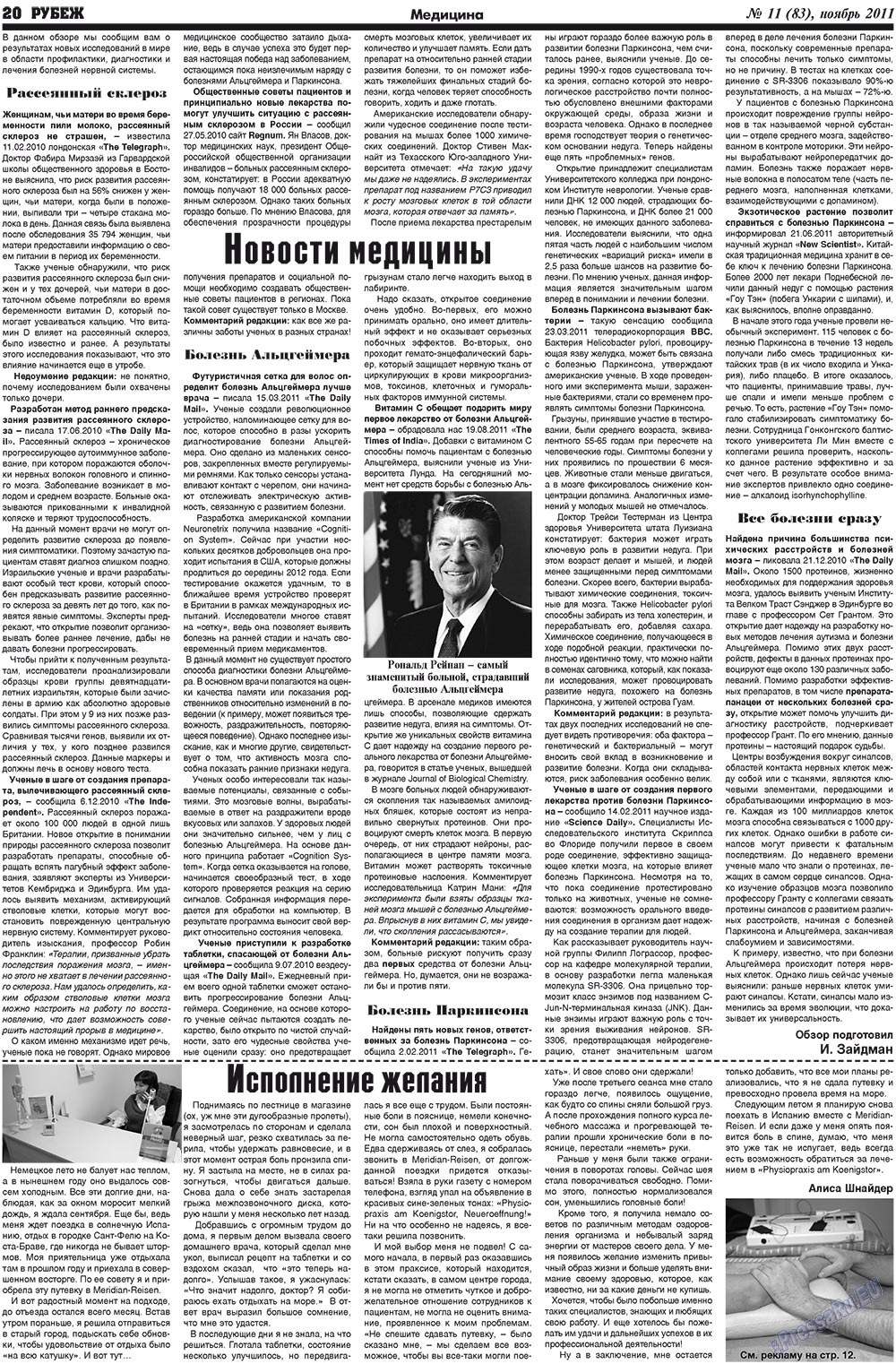 Рубеж (газета). 2011 год, номер 11, стр. 20