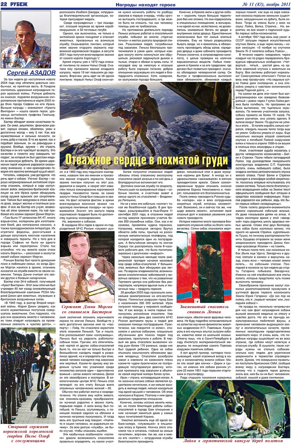 Rubezh (Zeitung). 2011 Jahr, Ausgabe 11, Seite 22