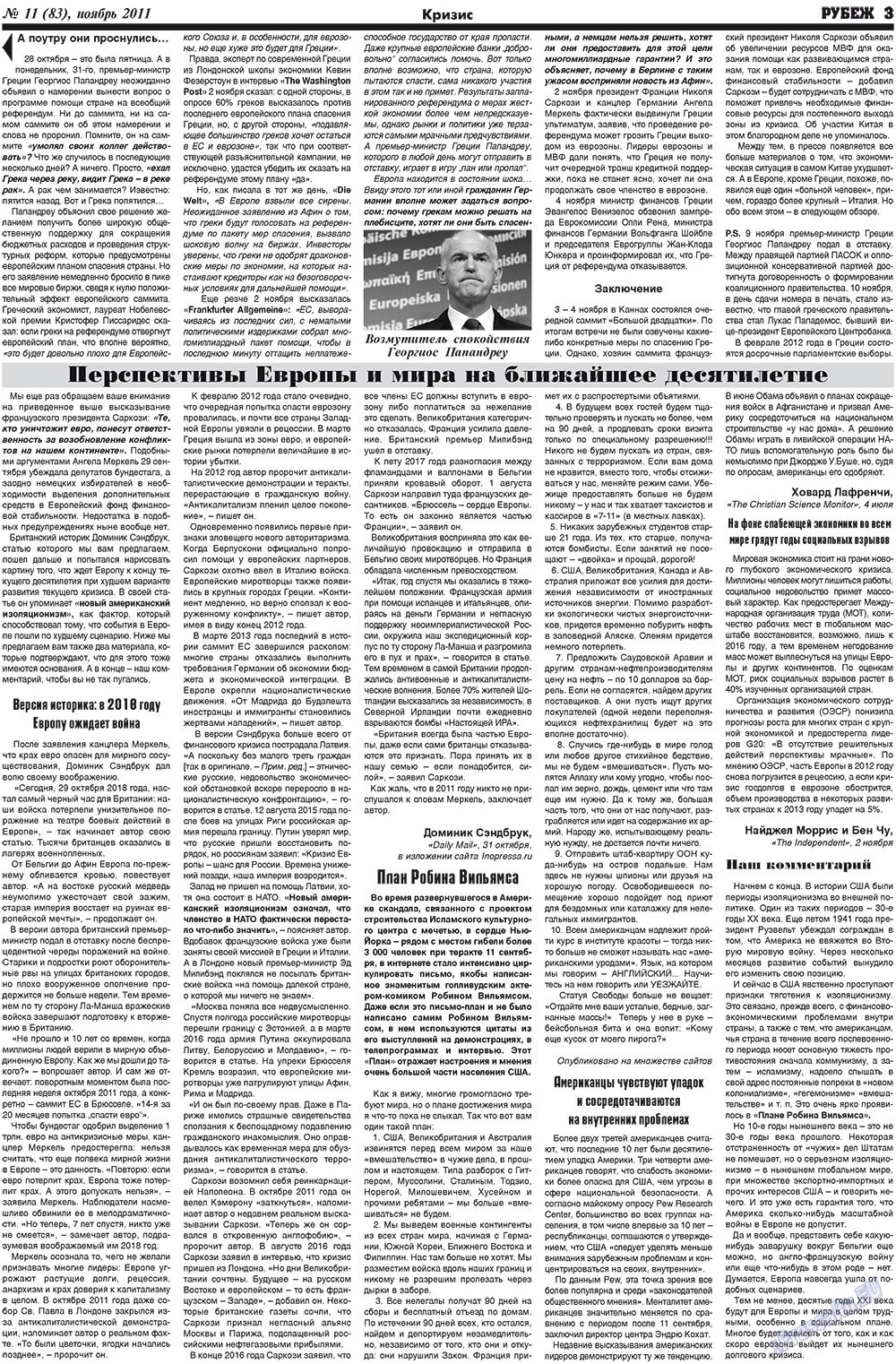 Рубеж (газета). 2011 год, номер 11, стр. 3