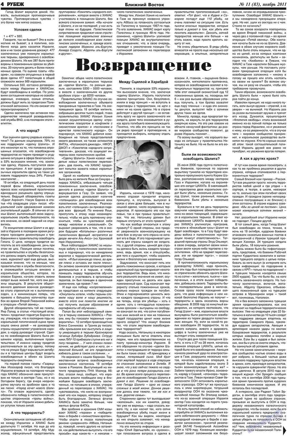 Рубеж (газета). 2011 год, номер 11, стр. 4