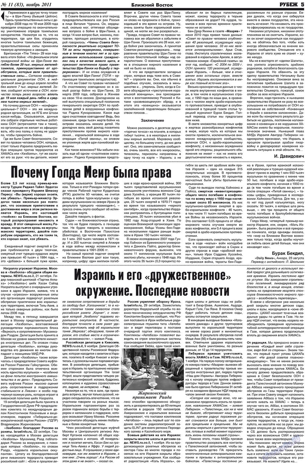 Рубеж (газета). 2011 год, номер 11, стр. 5