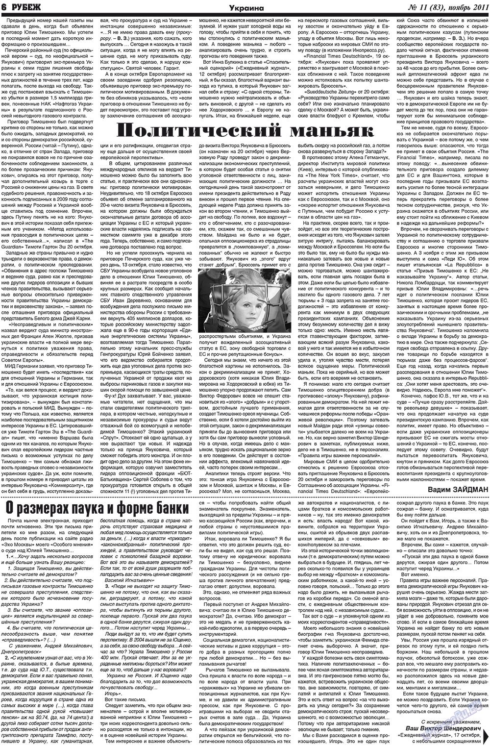 Рубеж (газета). 2011 год, номер 11, стр. 6