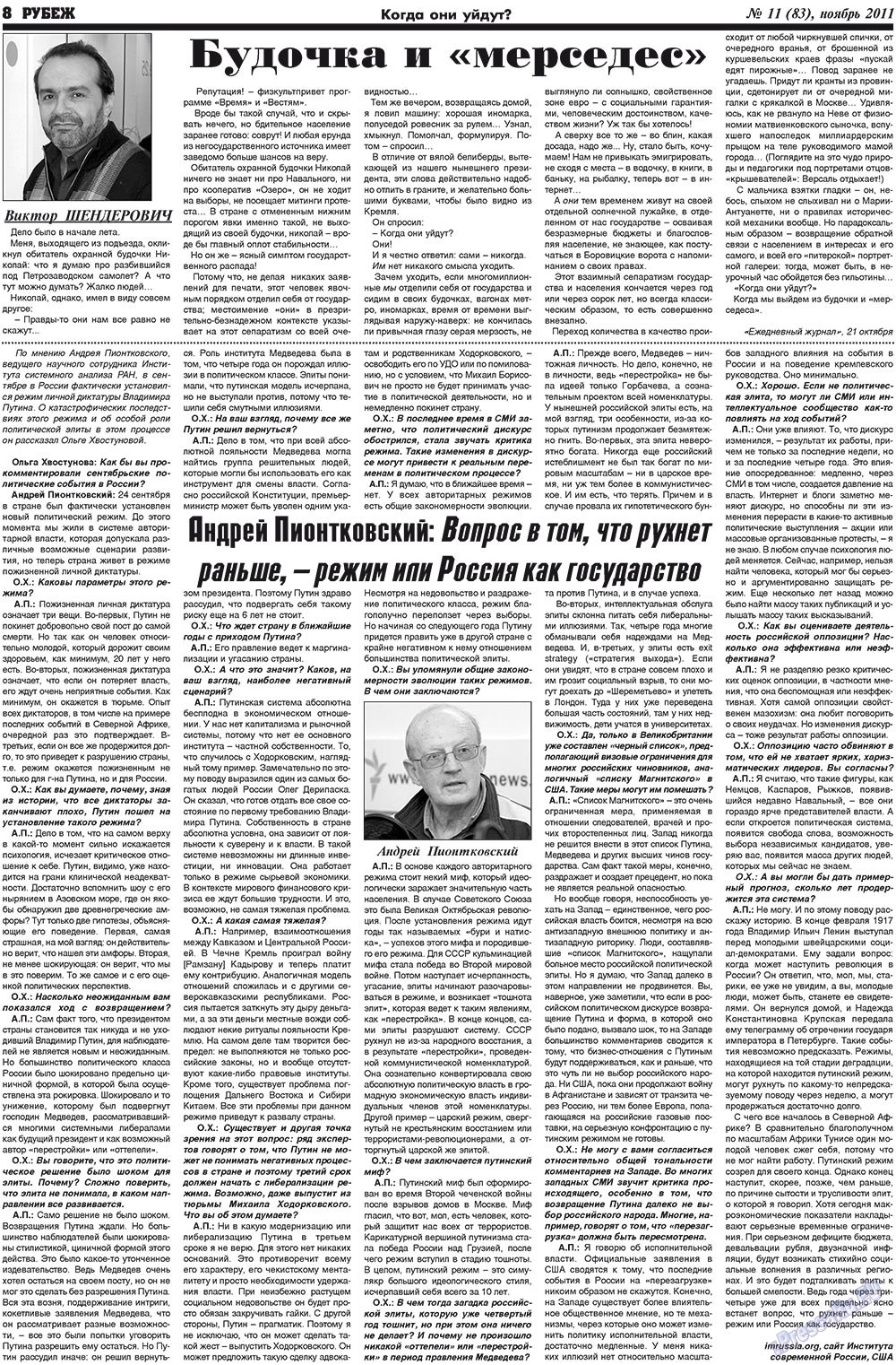 Rubezh (Zeitung). 2011 Jahr, Ausgabe 11, Seite 8