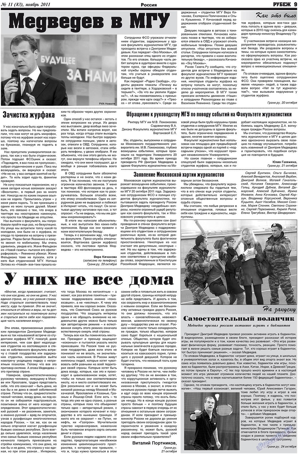 Рубеж (газета). 2011 год, номер 11, стр. 9
