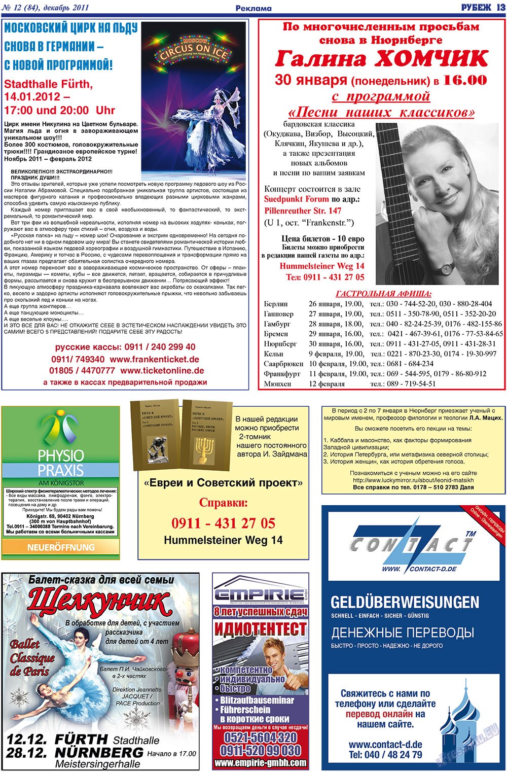 Rubezh (Zeitung). 2011 Jahr, Ausgabe 12, Seite 13