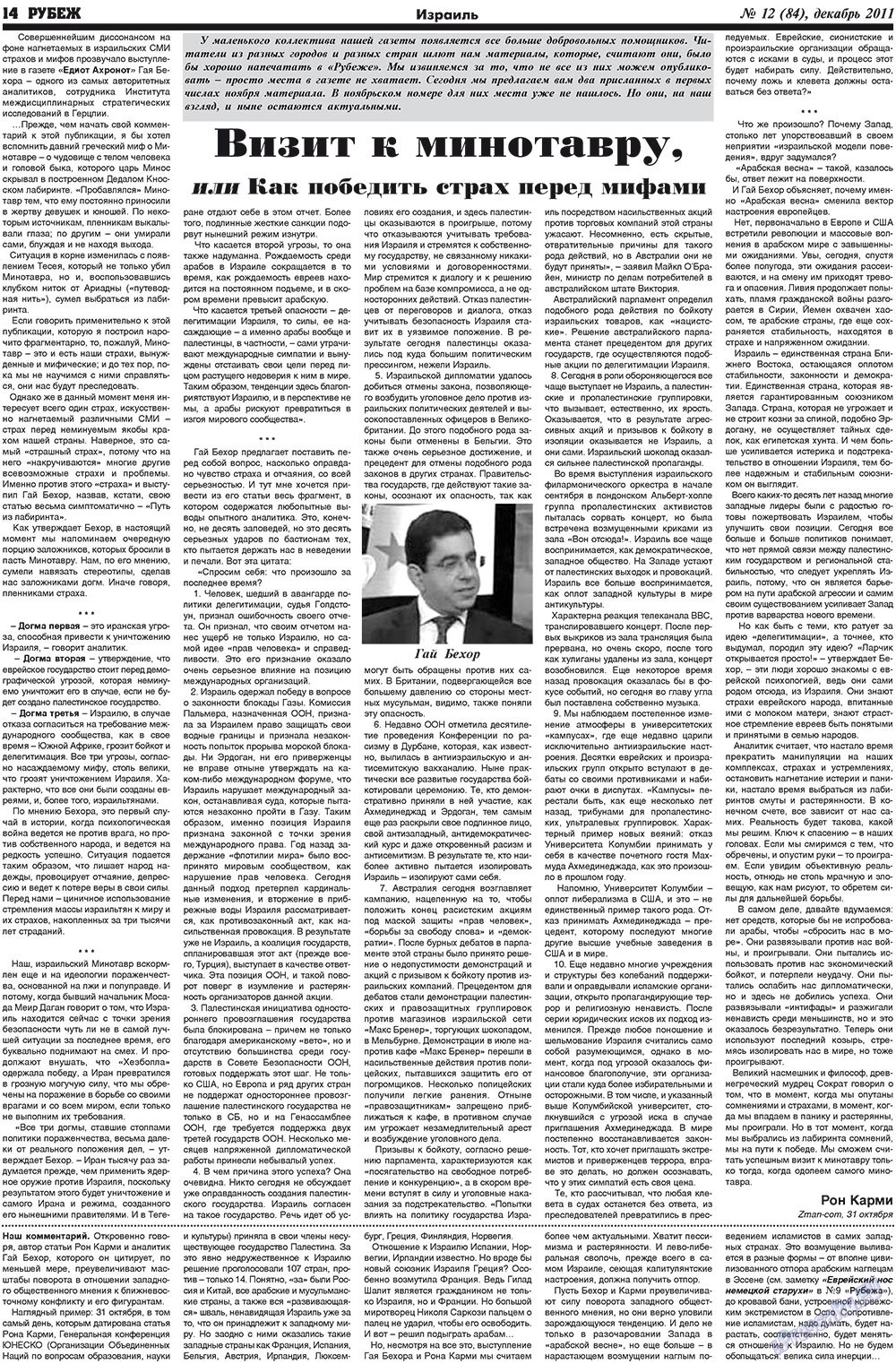 Rubezh (Zeitung). 2011 Jahr, Ausgabe 12, Seite 14