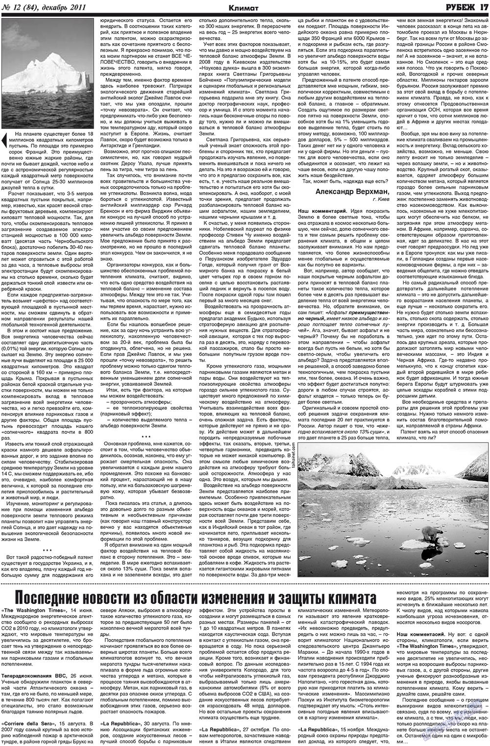 Рубеж (газета). 2011 год, номер 12, стр. 17