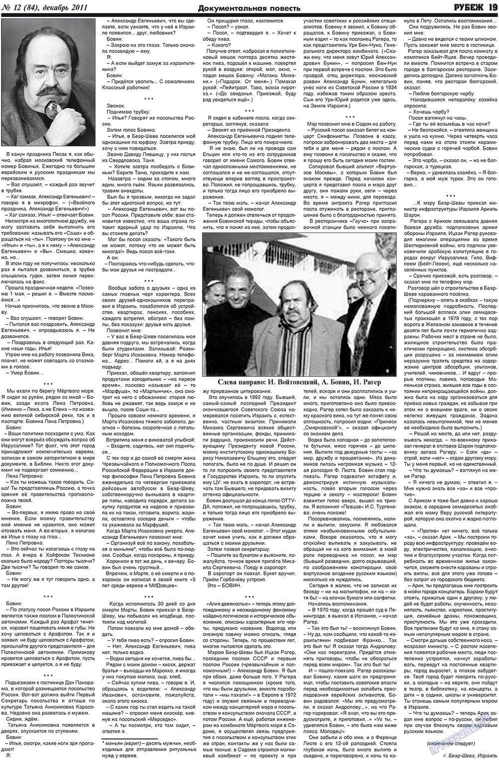 Rubezh (Zeitung). 2011 Jahr, Ausgabe 12, Seite 19