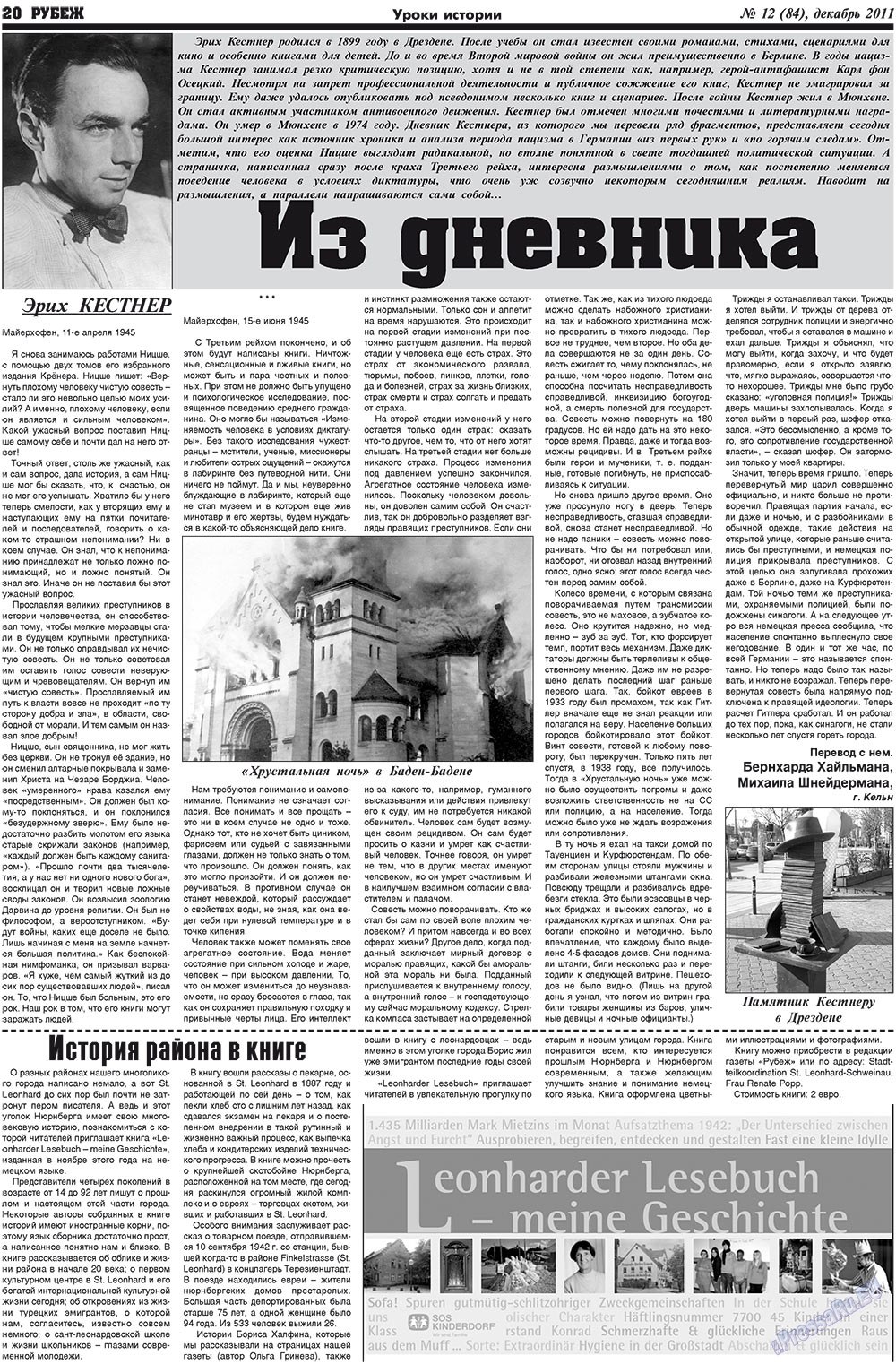 Рубеж (газета). 2011 год, номер 12, стр. 20