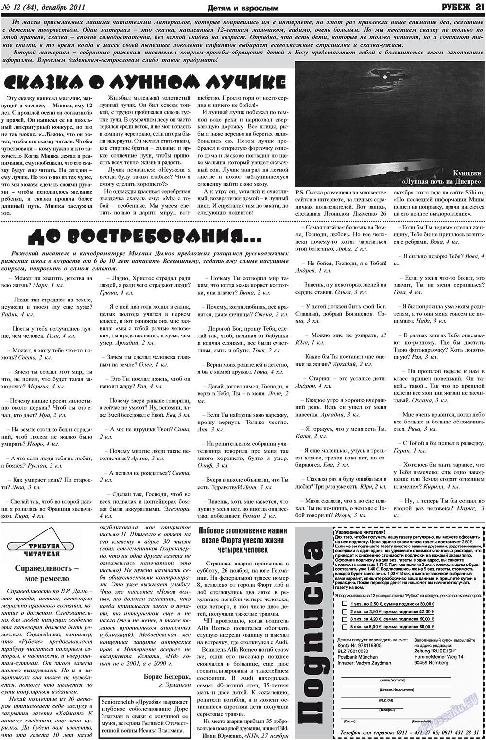 Рубеж (газета). 2011 год, номер 12, стр. 21
