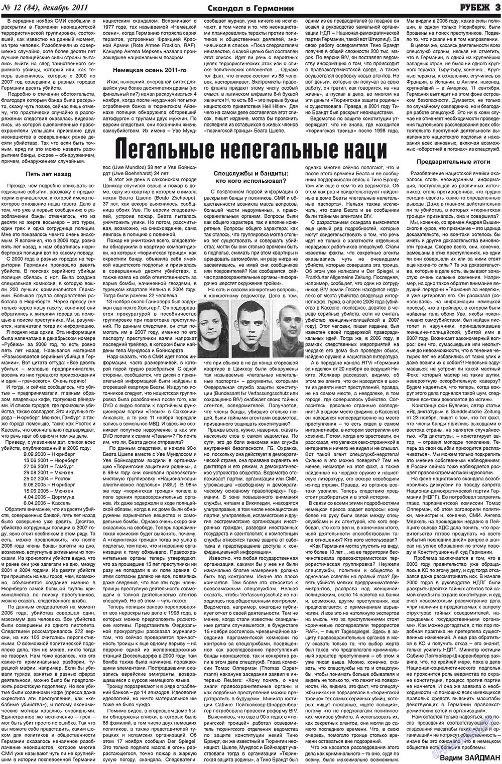 Рубеж (газета). 2011 год, номер 12, стр. 3