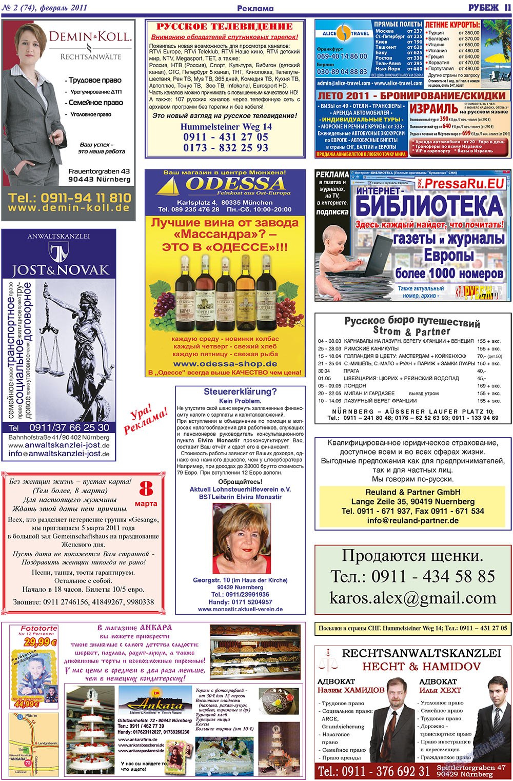 Рубеж (газета). 2011 год, номер 2, стр. 11