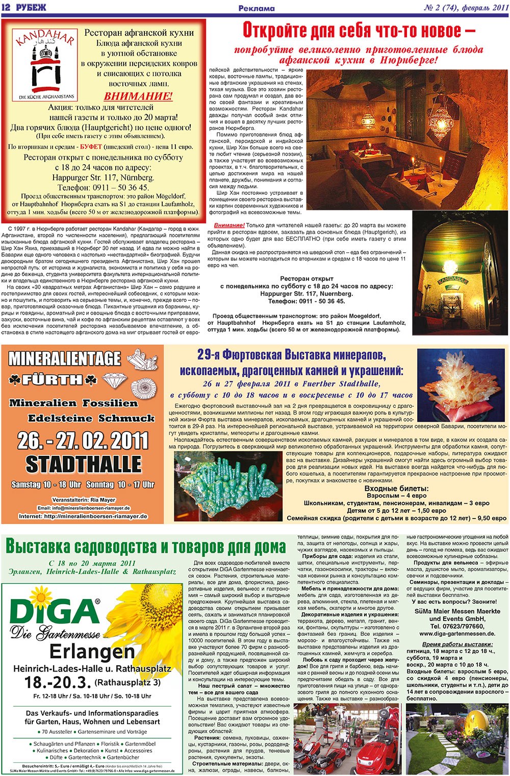 Rubezh (Zeitung). 2011 Jahr, Ausgabe 2, Seite 12