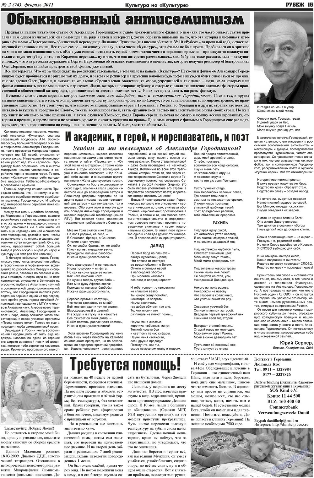 Рубеж (газета). 2011 год, номер 2, стр. 15