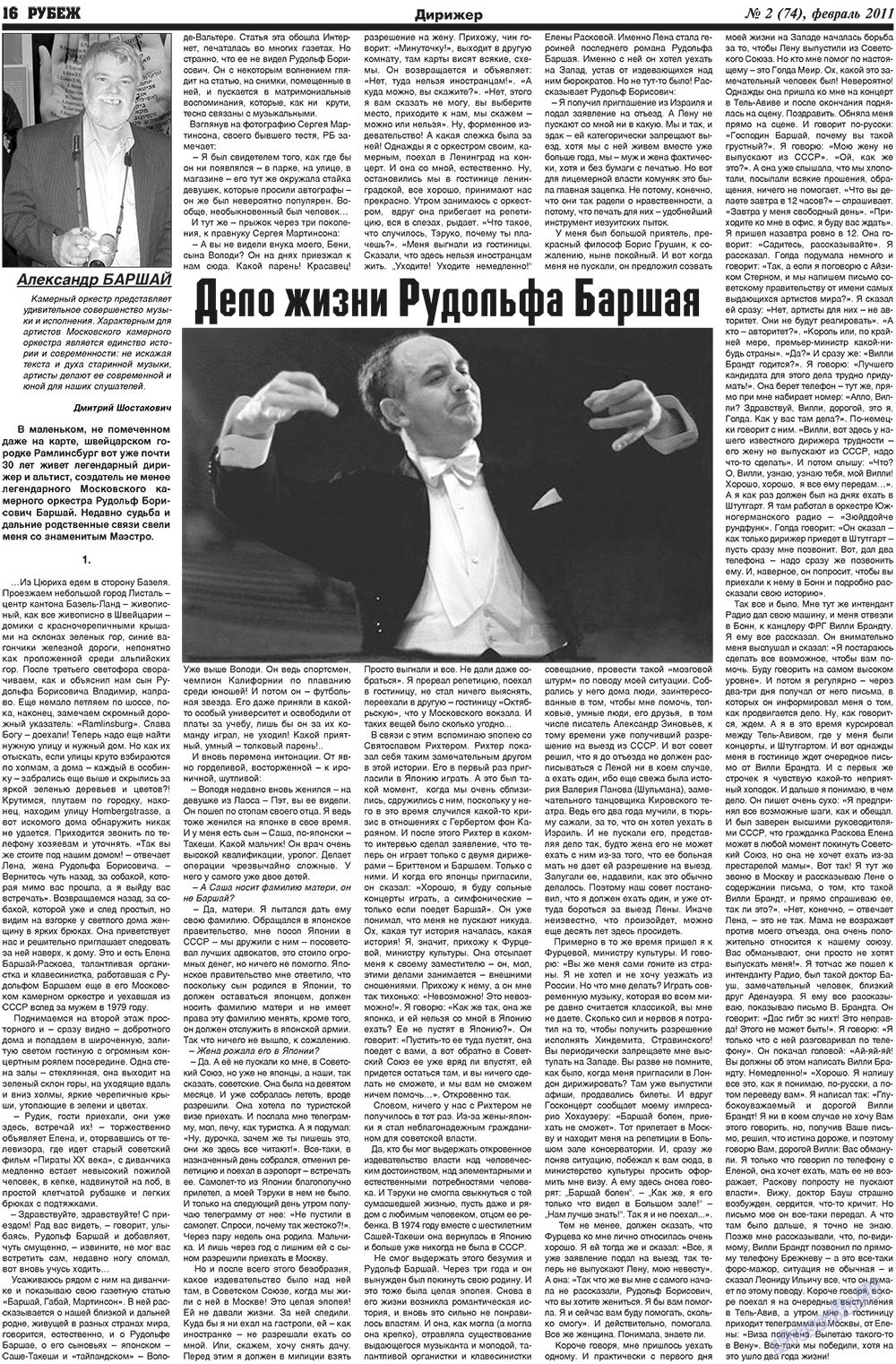 Рубеж (газета). 2011 год, номер 2, стр. 16