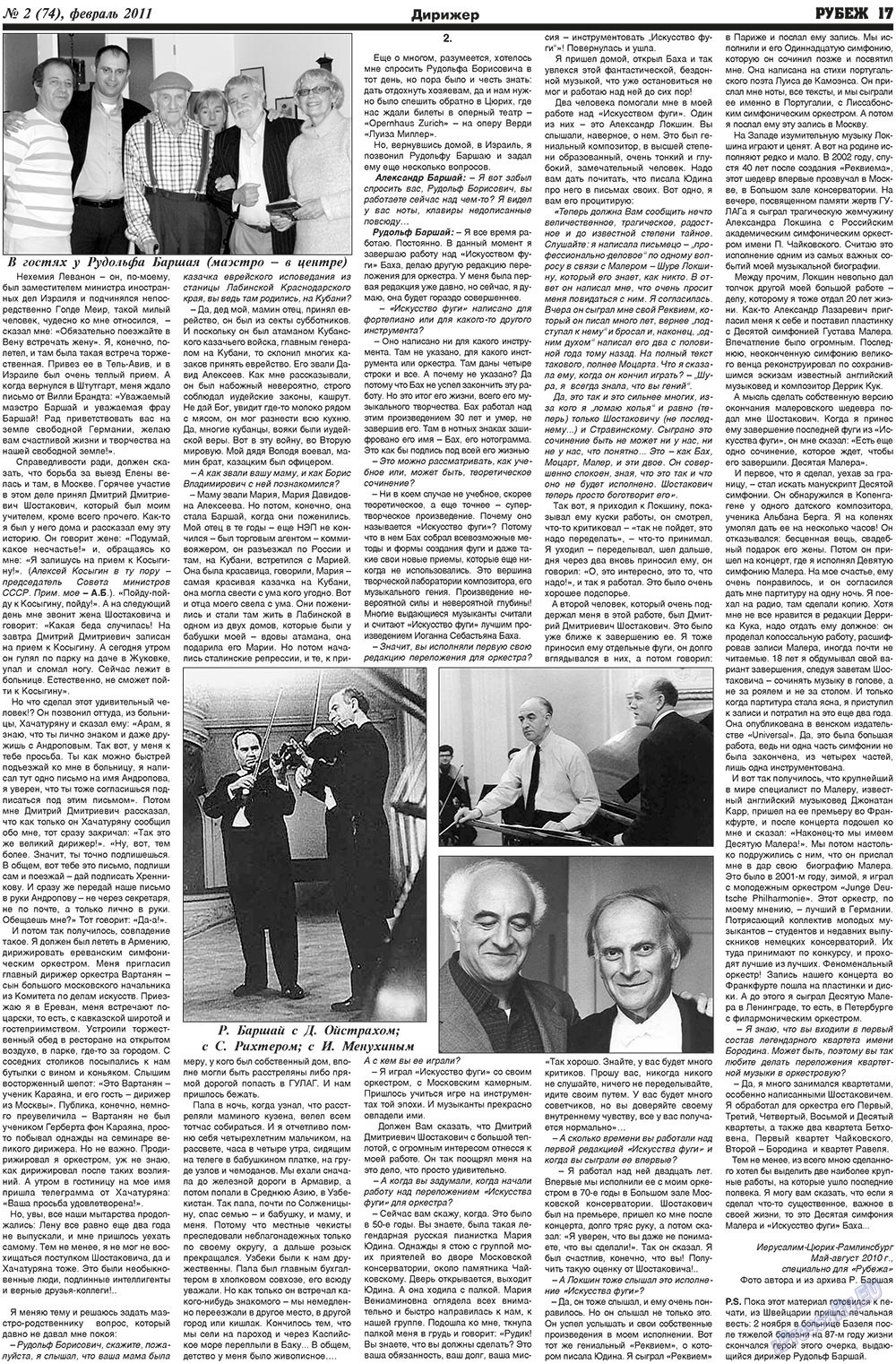 Rubezh (Zeitung). 2011 Jahr, Ausgabe 2, Seite 17