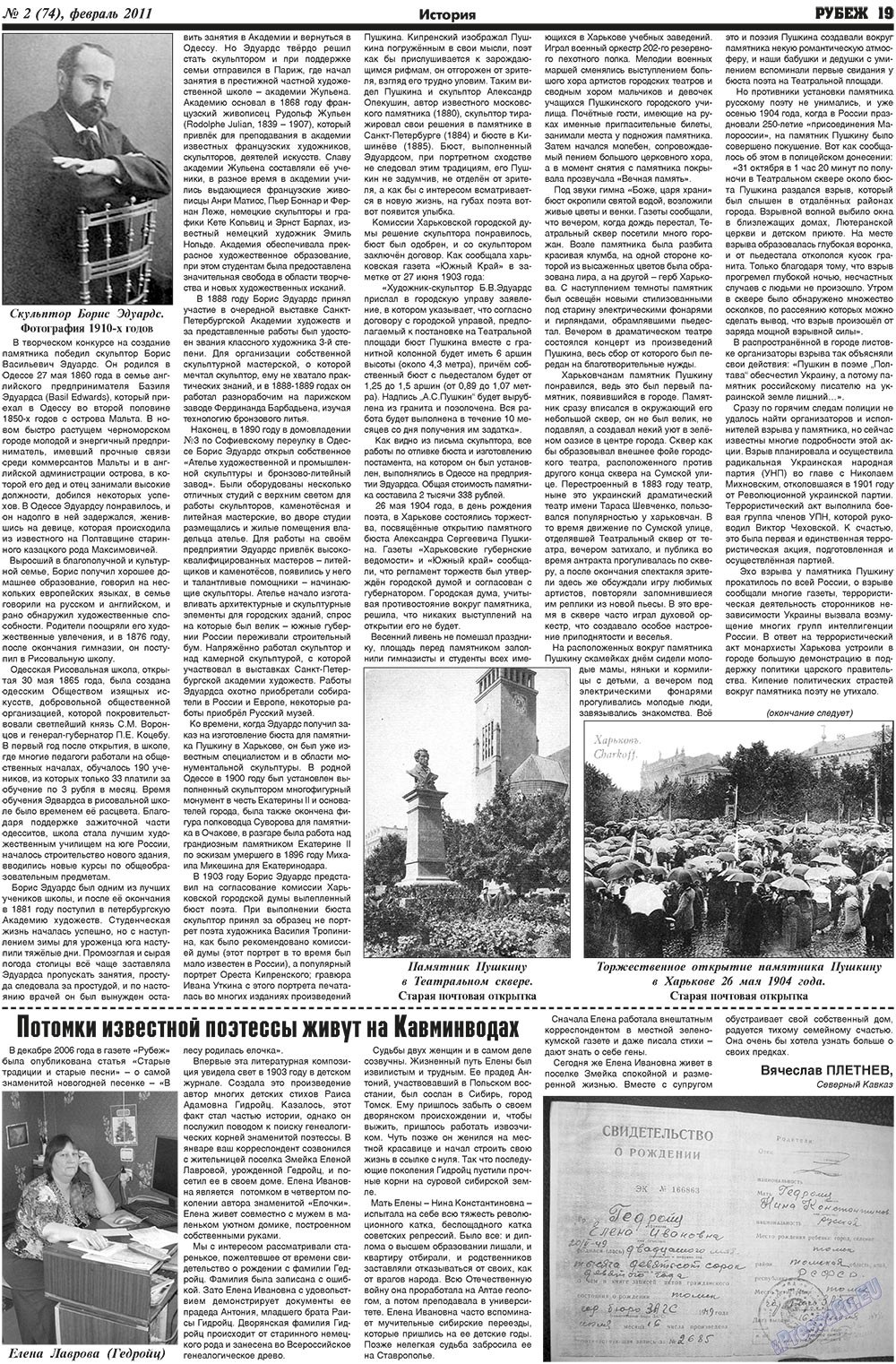 Рубеж (газета). 2011 год, номер 2, стр. 19