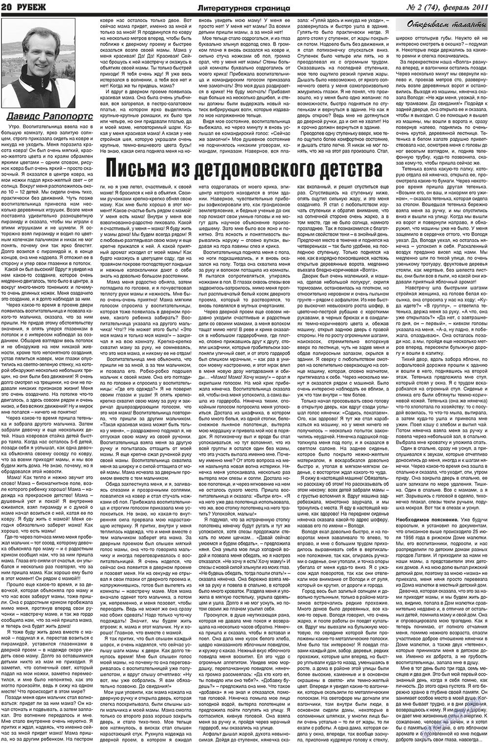 Рубеж, газета. 2011 №2 стр.20