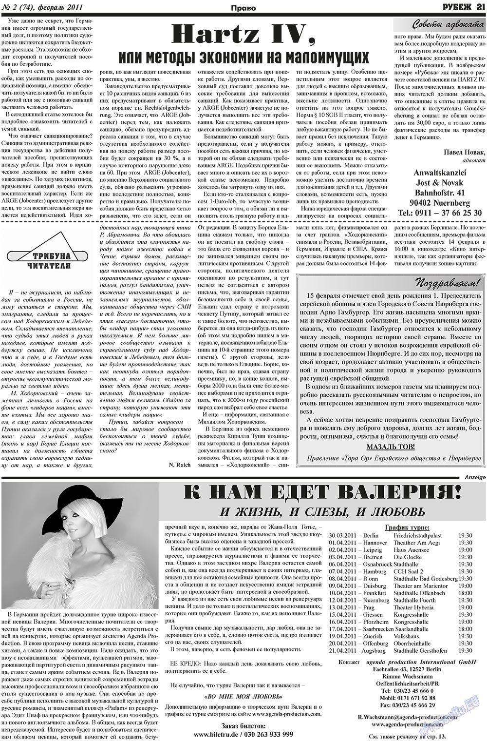 Рубеж (газета). 2011 год, номер 2, стр. 21