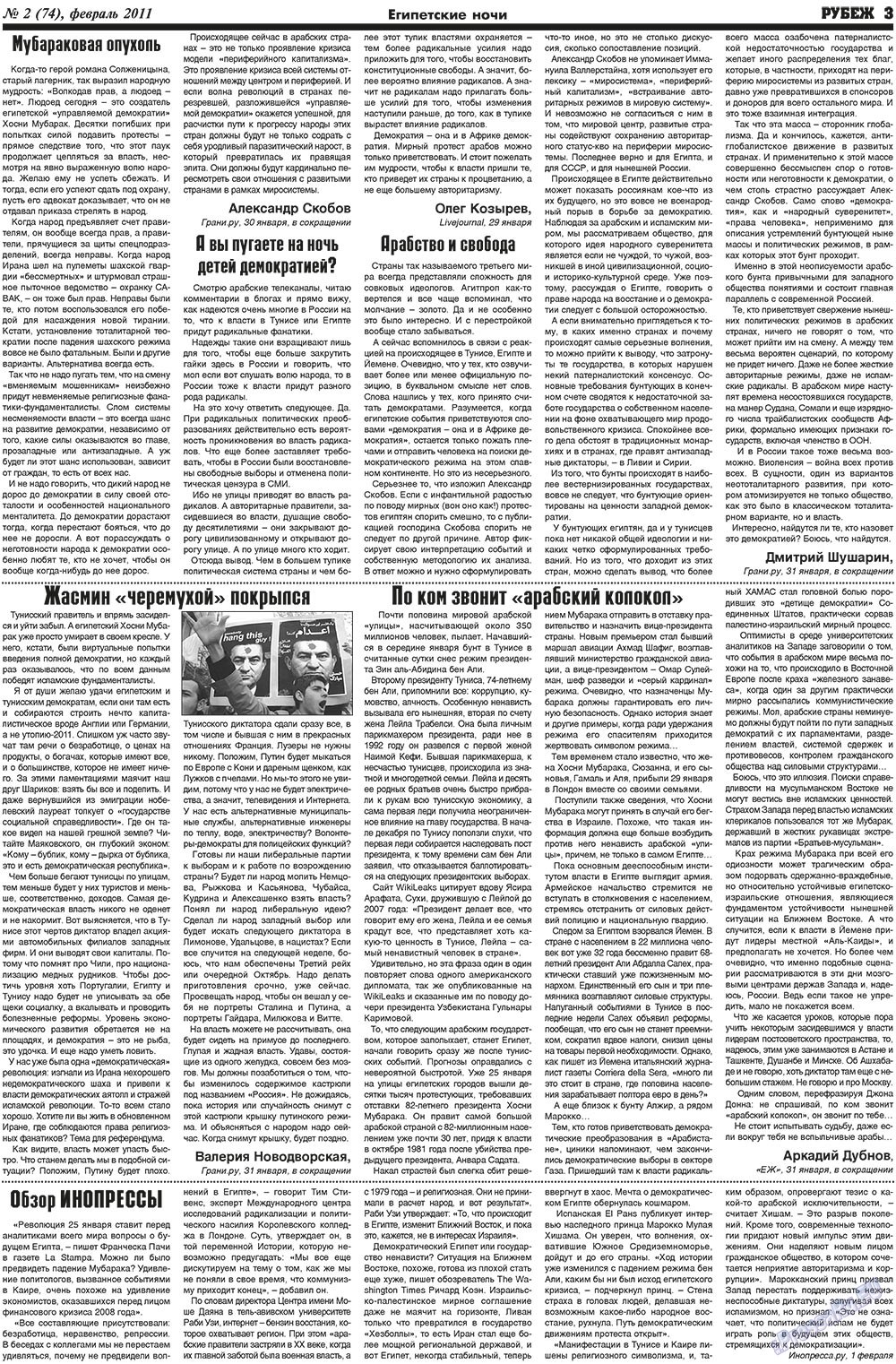 Рубеж (газета). 2011 год, номер 2, стр. 3