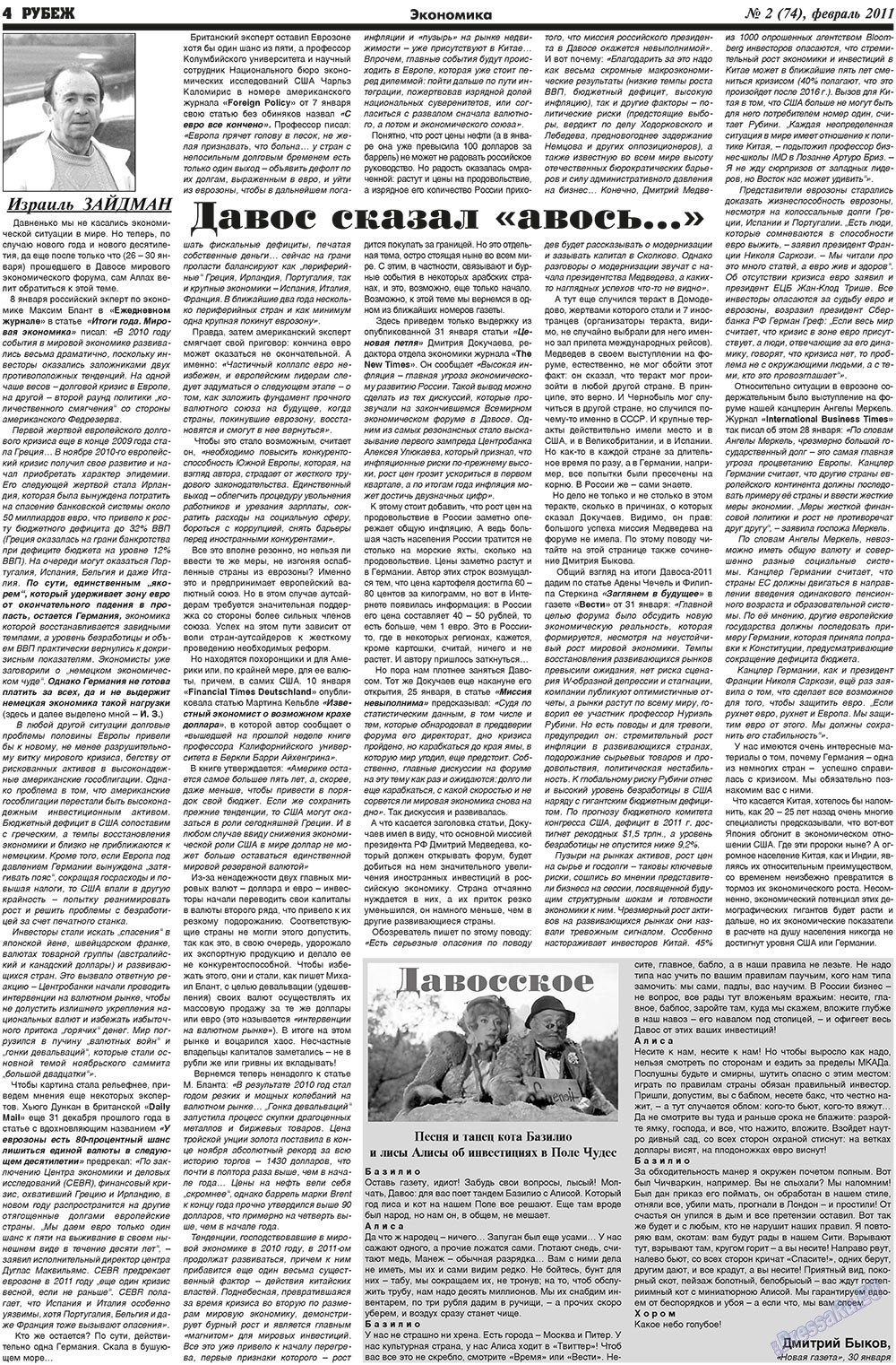 Rubezh (Zeitung). 2011 Jahr, Ausgabe 2, Seite 4