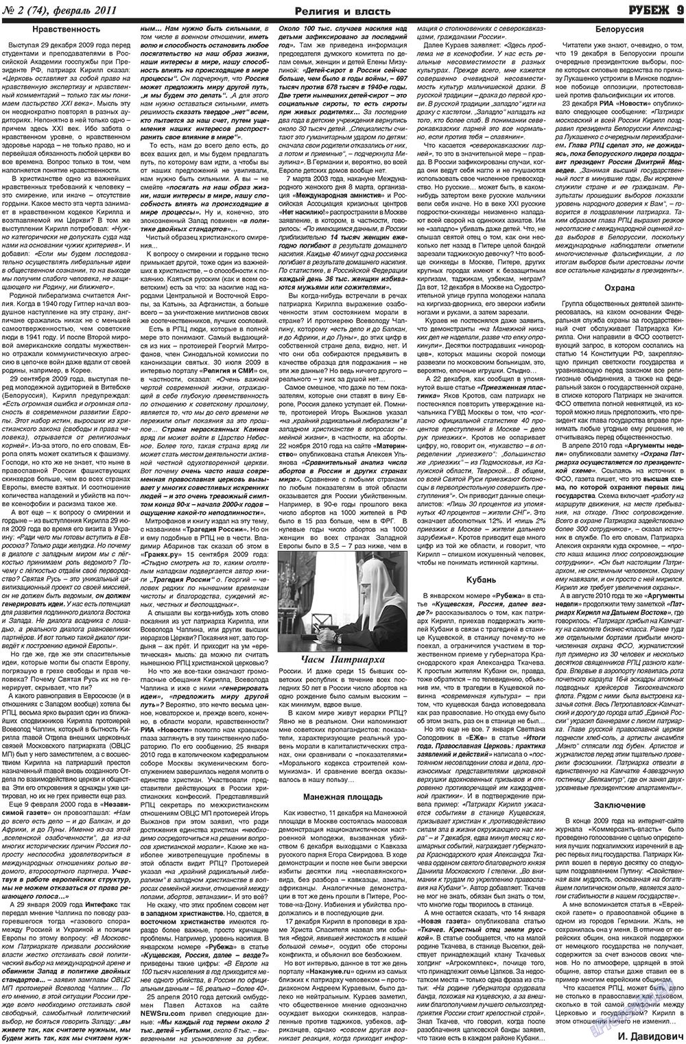 Рубеж (газета). 2011 год, номер 2, стр. 9