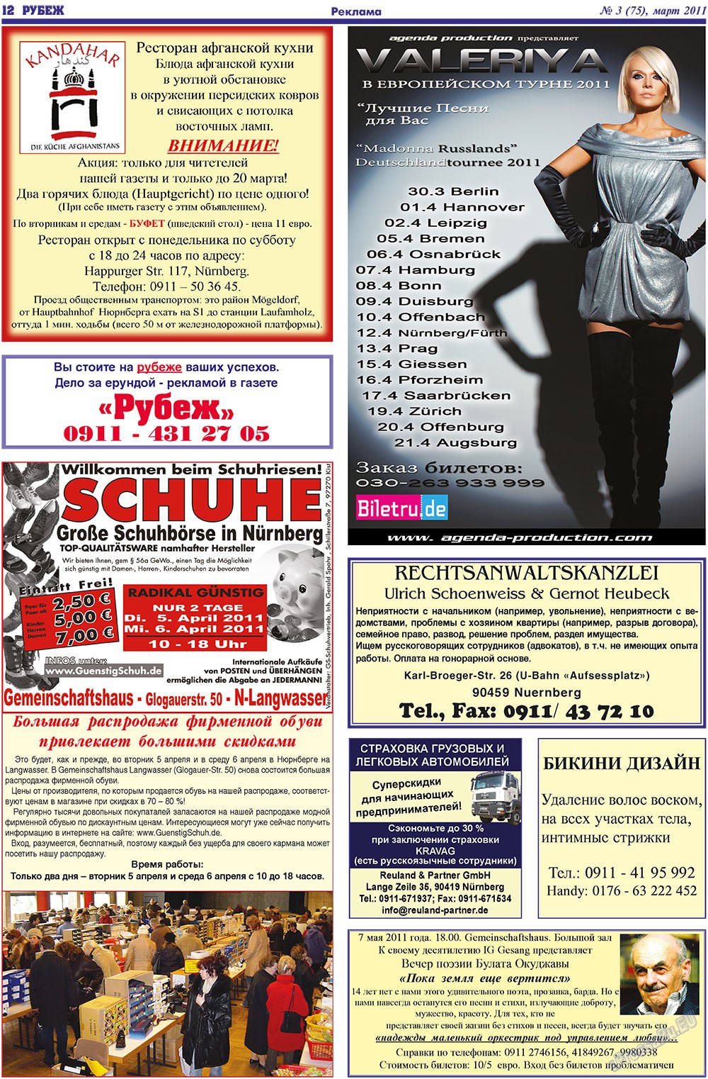 Rubezh (Zeitung). 2011 Jahr, Ausgabe 3, Seite 12