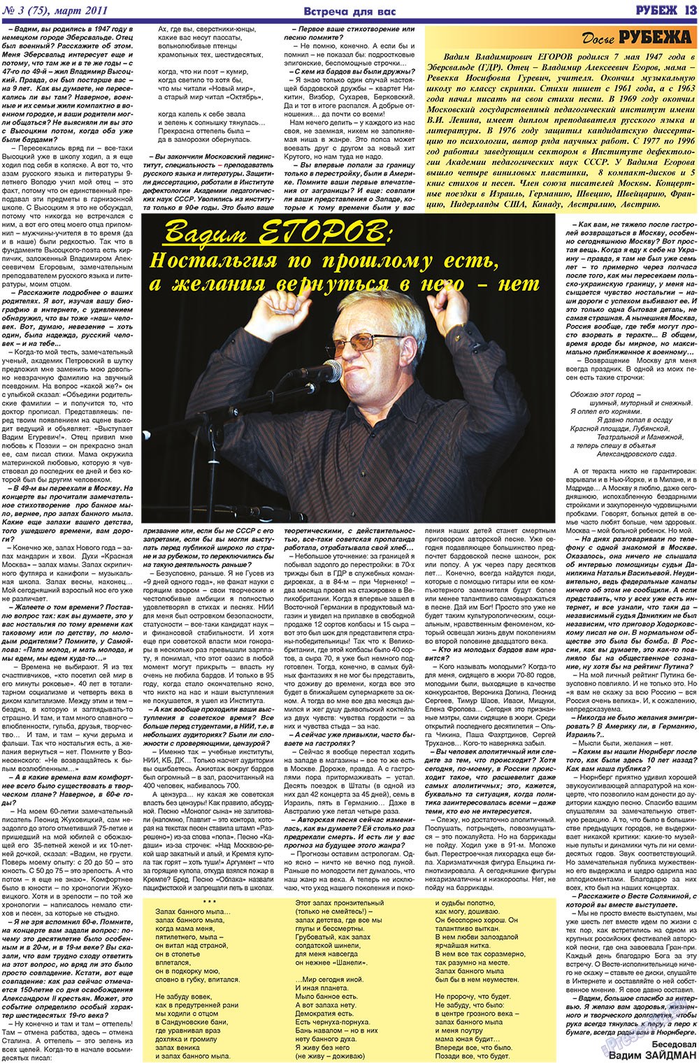 Рубеж (газета). 2011 год, номер 3, стр. 13