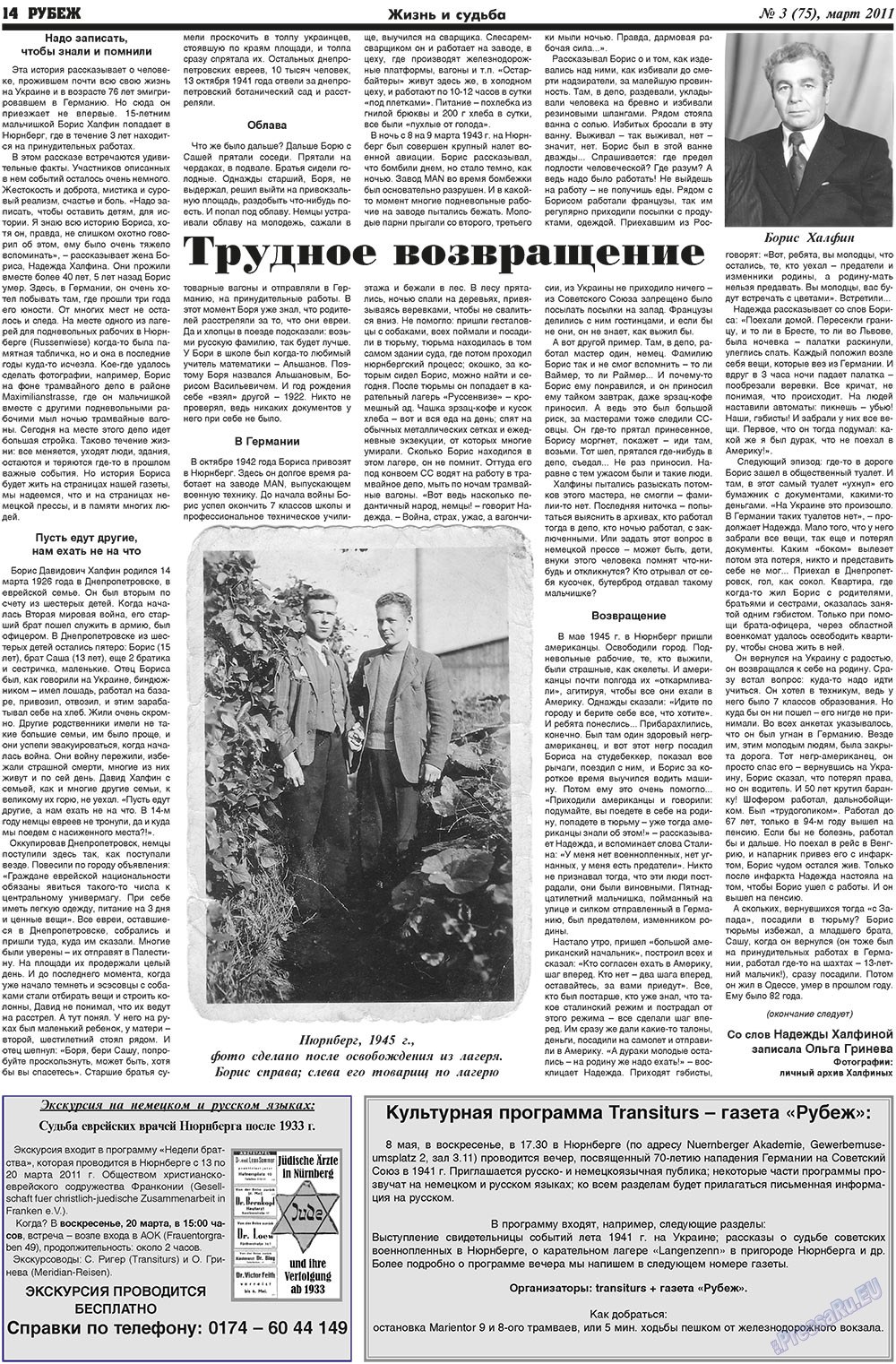 Рубеж (газета). 2011 год, номер 3, стр. 14