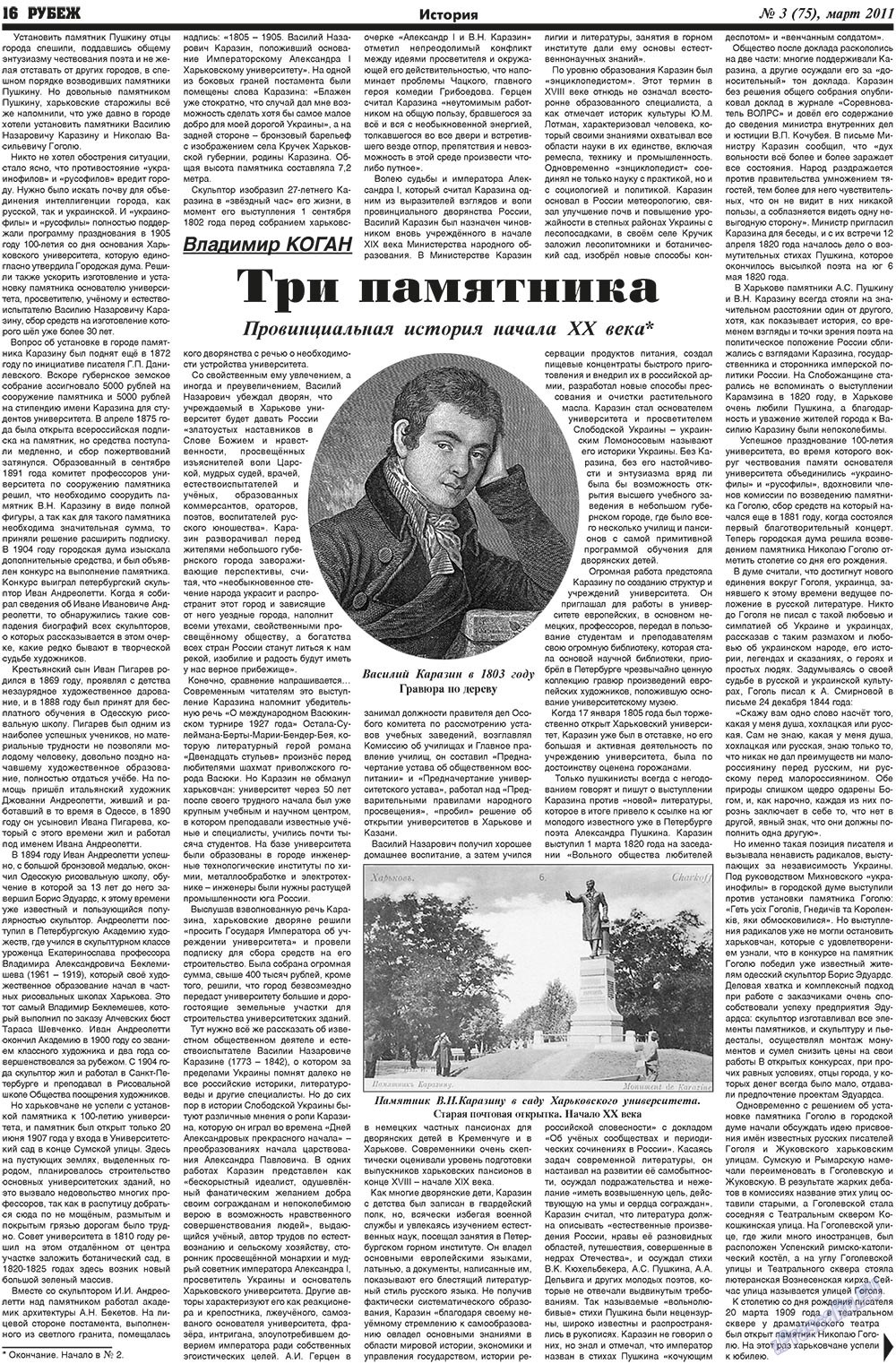 Рубеж (газета). 2011 год, номер 3, стр. 16